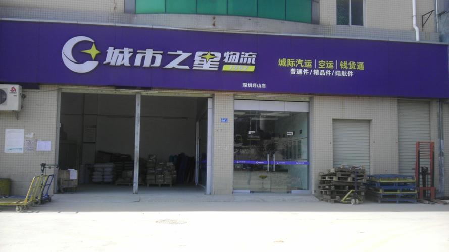 城市之星物流公司官网