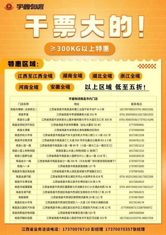 宇鑫物流延安网点查询