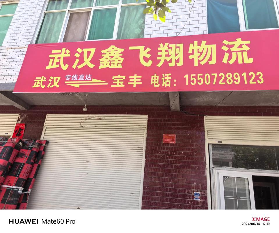 飞鹰物流荥阳联系电话