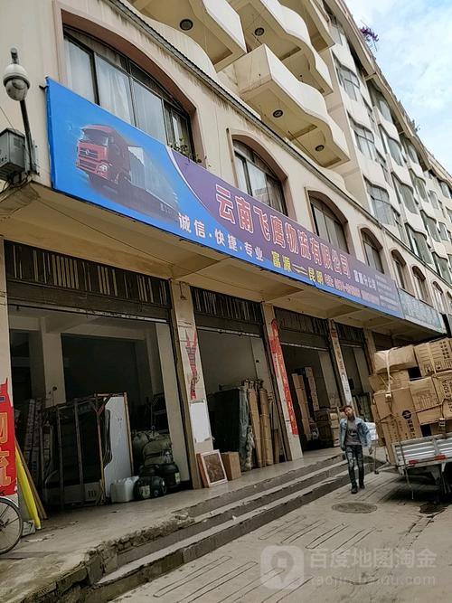 飞鹰物流荥阳联系电话