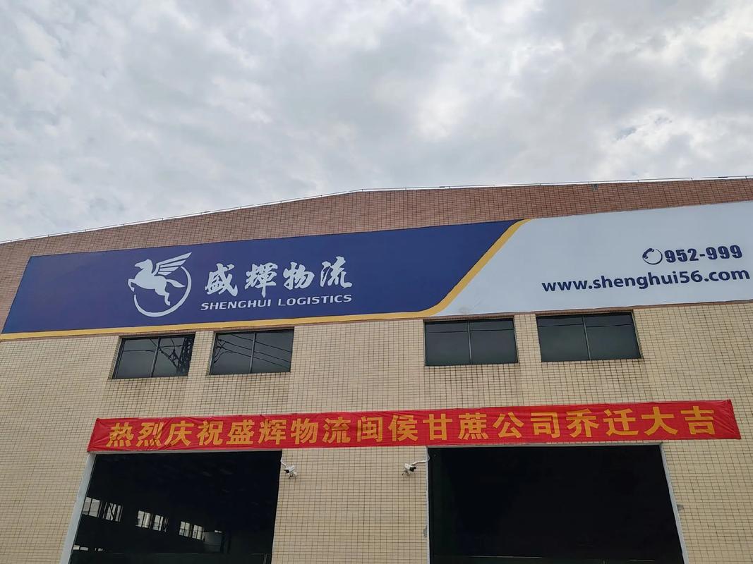 北京辉航速达物流公司