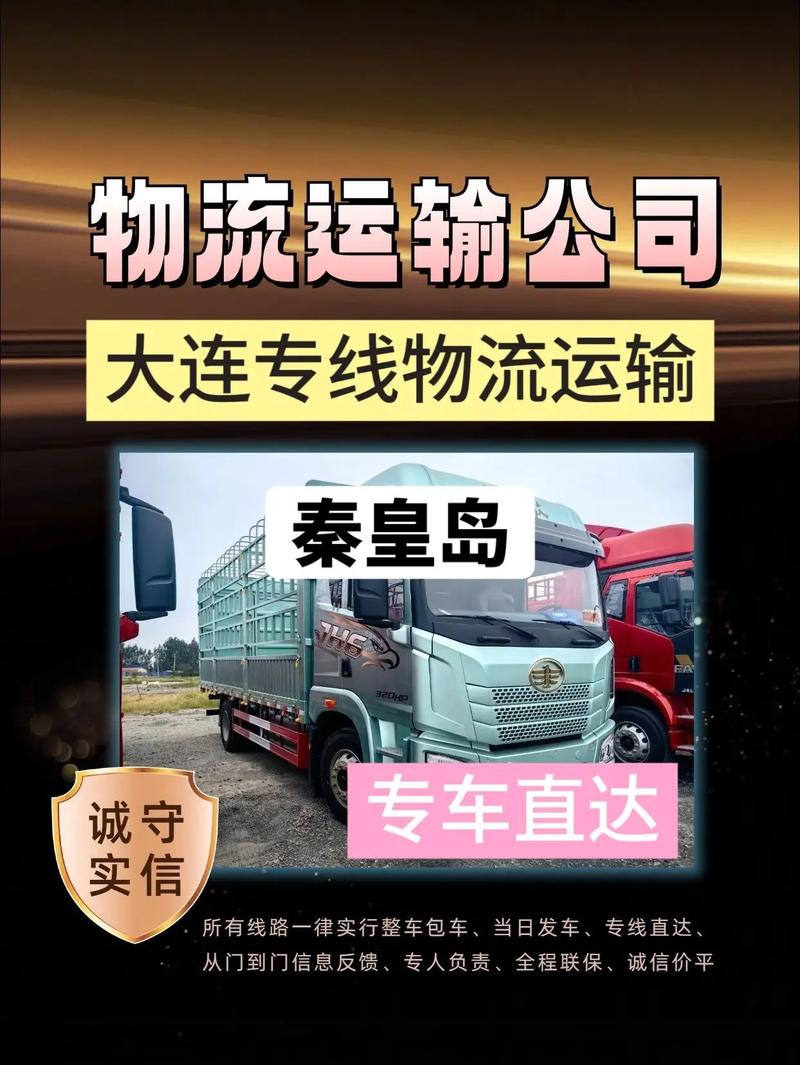 正定至秦皇岛物流电话