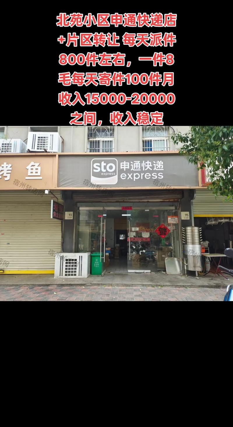 南充延安路附近天天快递