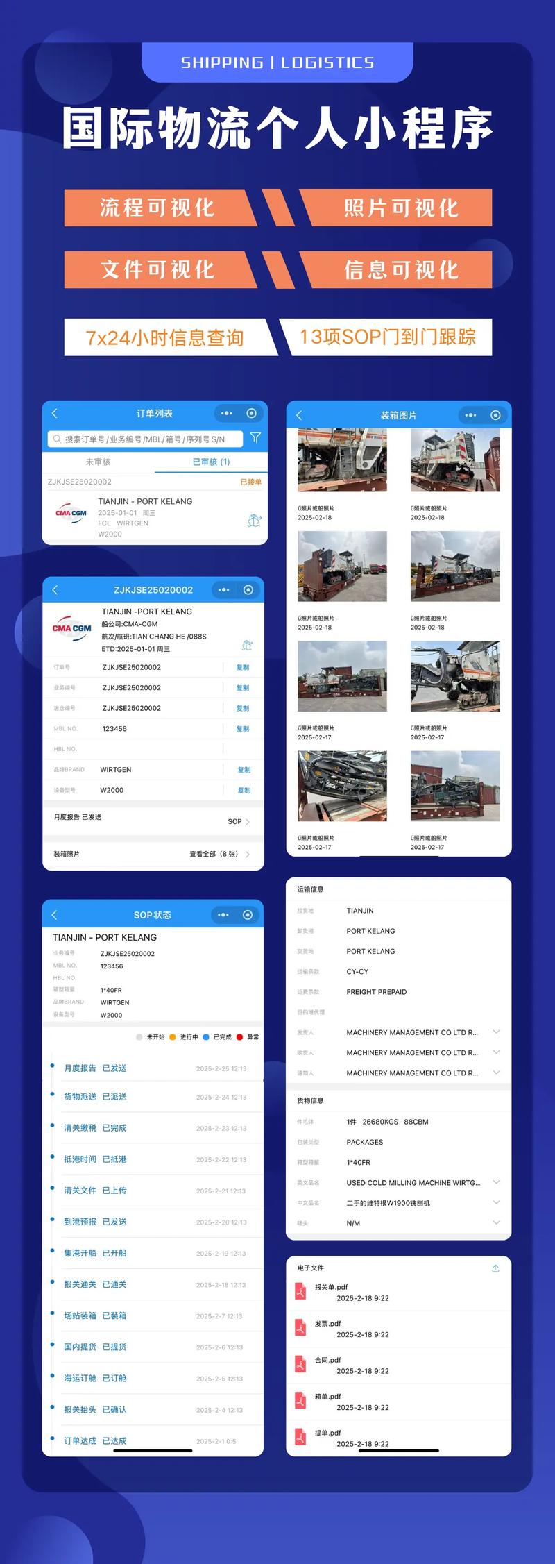 蓝天国际物流单号查询
