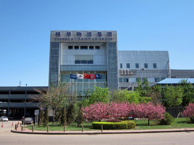 浙江振华物流有限公司