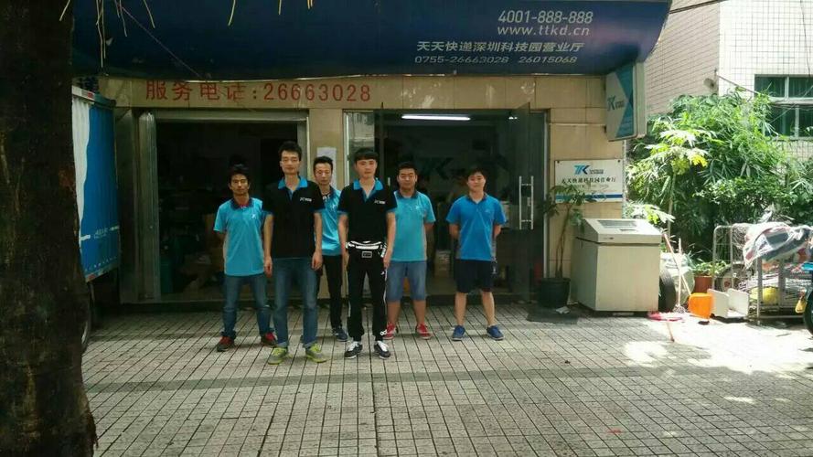 深圳市天天快递总部电话
