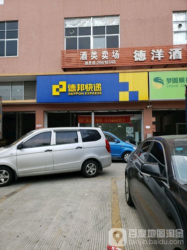 长葛市德邦物流网点查询