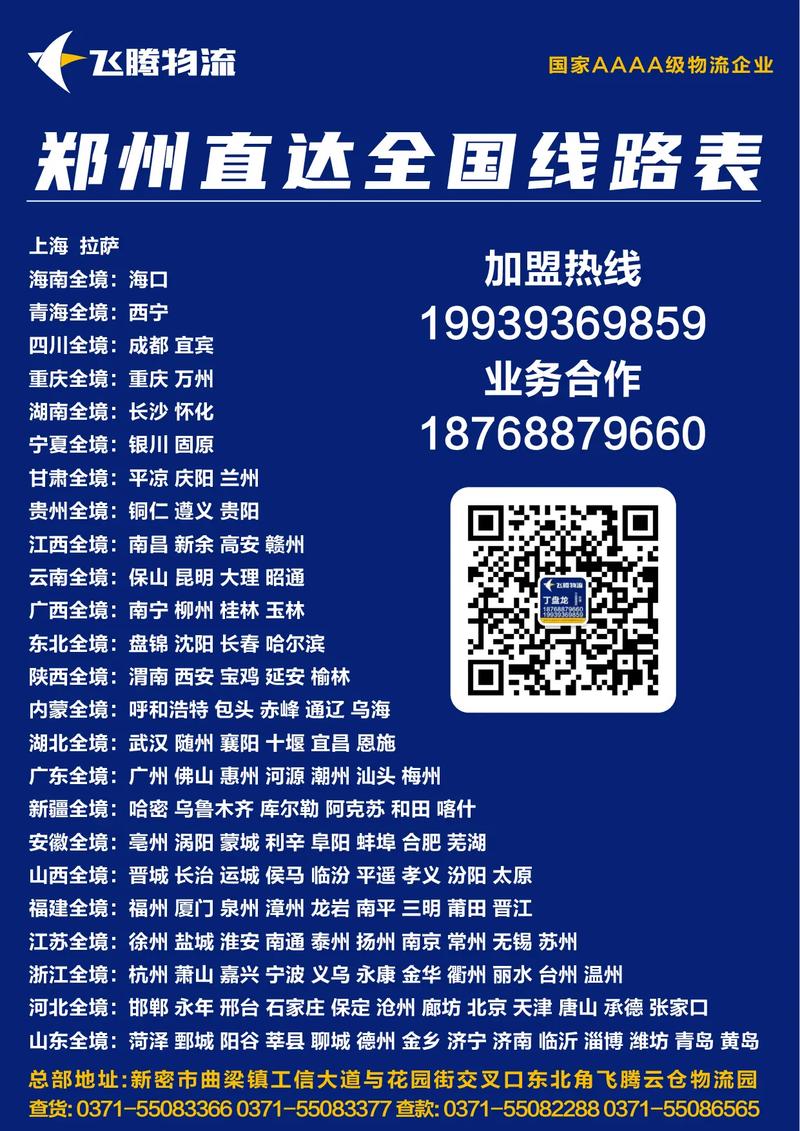 上海腾飞物流有限公司