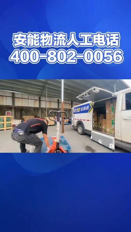 安能物流株洲电话号码