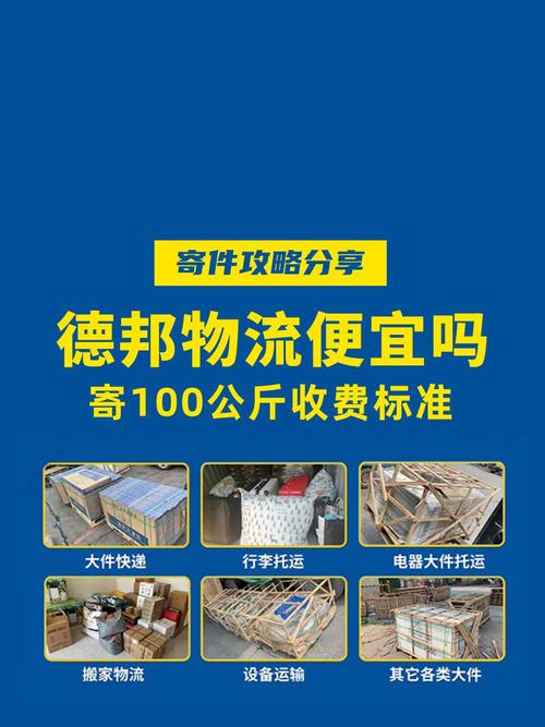 潜山德邦物流电话多少钱