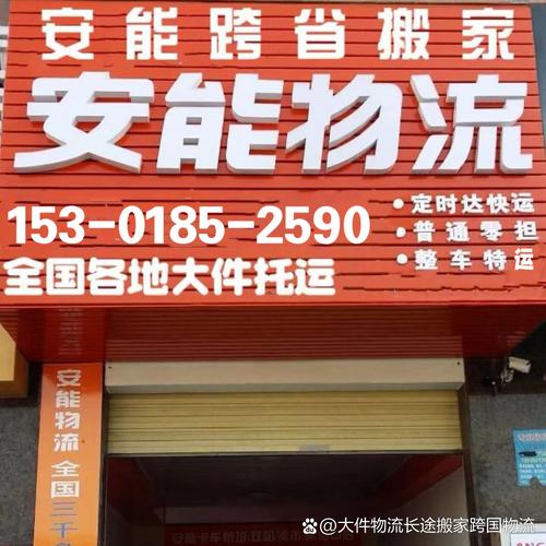 北京通州安能物流电话