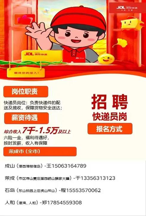 丽水京东快递员招聘条件