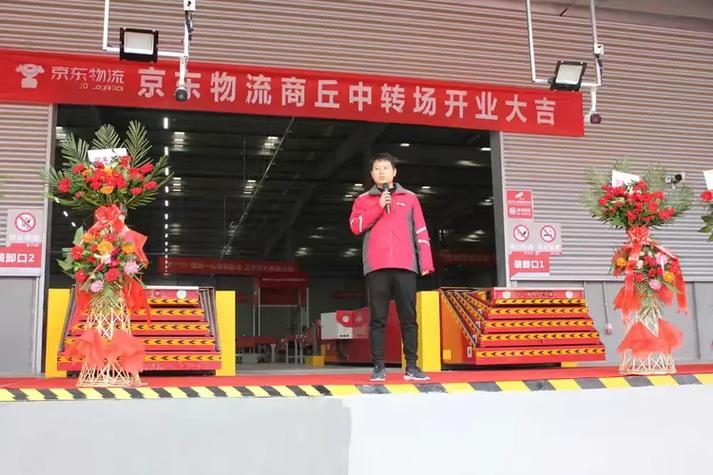 京东快递南阳中转场电话