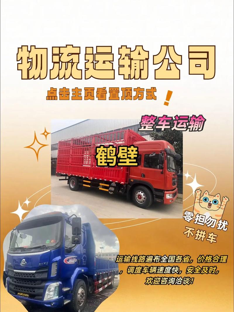 鹤壁物流公司电话号码