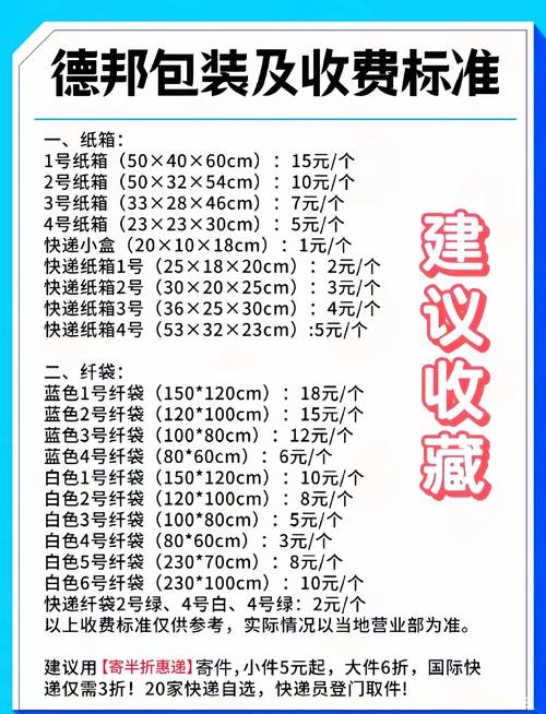 霸州德邦物流多少钱一斤