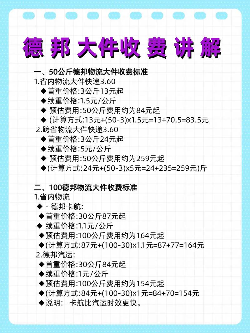 霸州德邦物流多少钱一斤