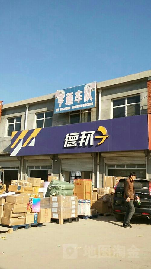 固始县德邦物流电话多少