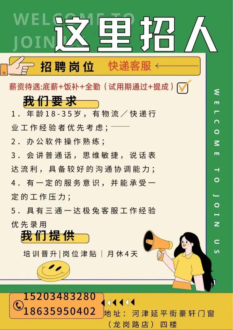 中山市港口天天快递招聘