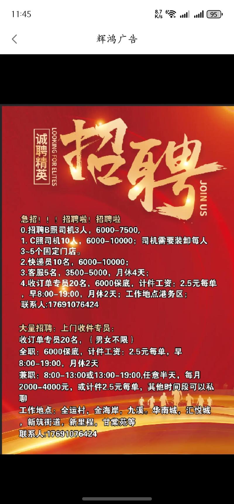 中山市港口天天快递招聘