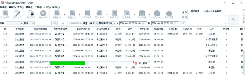 飞鹏物流单号查询系统