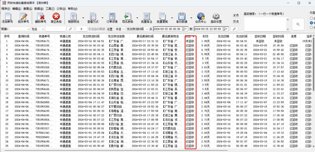 飞鹏物流单号查询系统