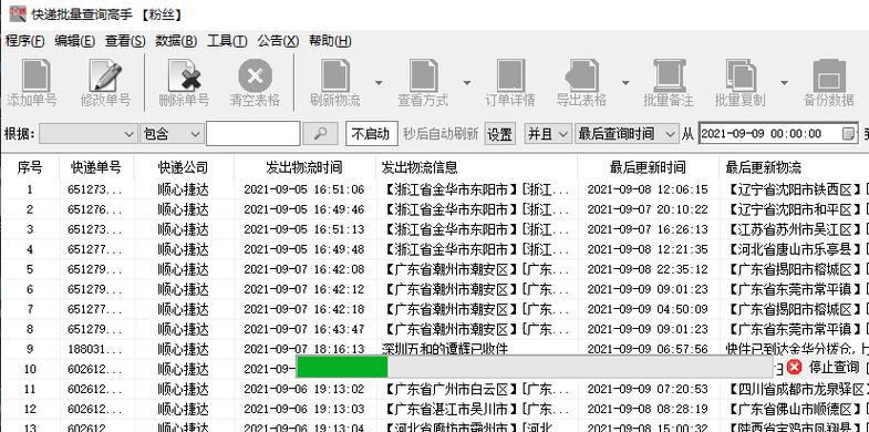 飞鹏物流单号查询系统