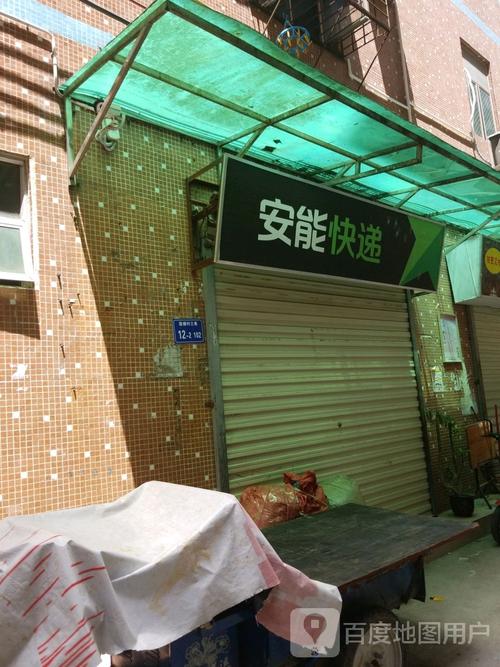 深圳宝安安能物流公司