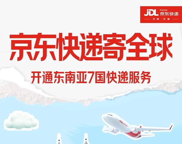 京东物流福建到北京快递