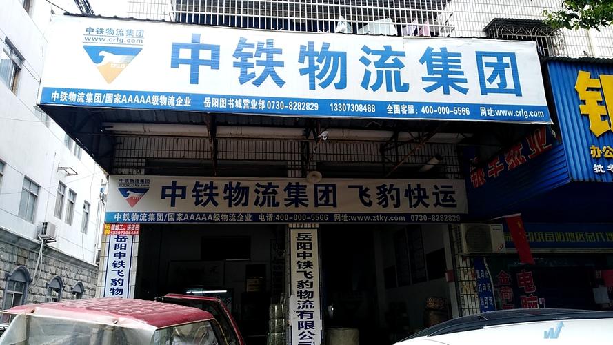中铁物流苏州电话查询