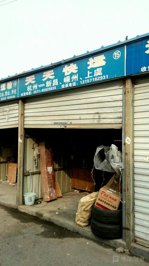 浙江省天天快递客服电话