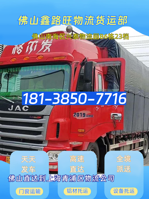 青浦物流公司电话号码