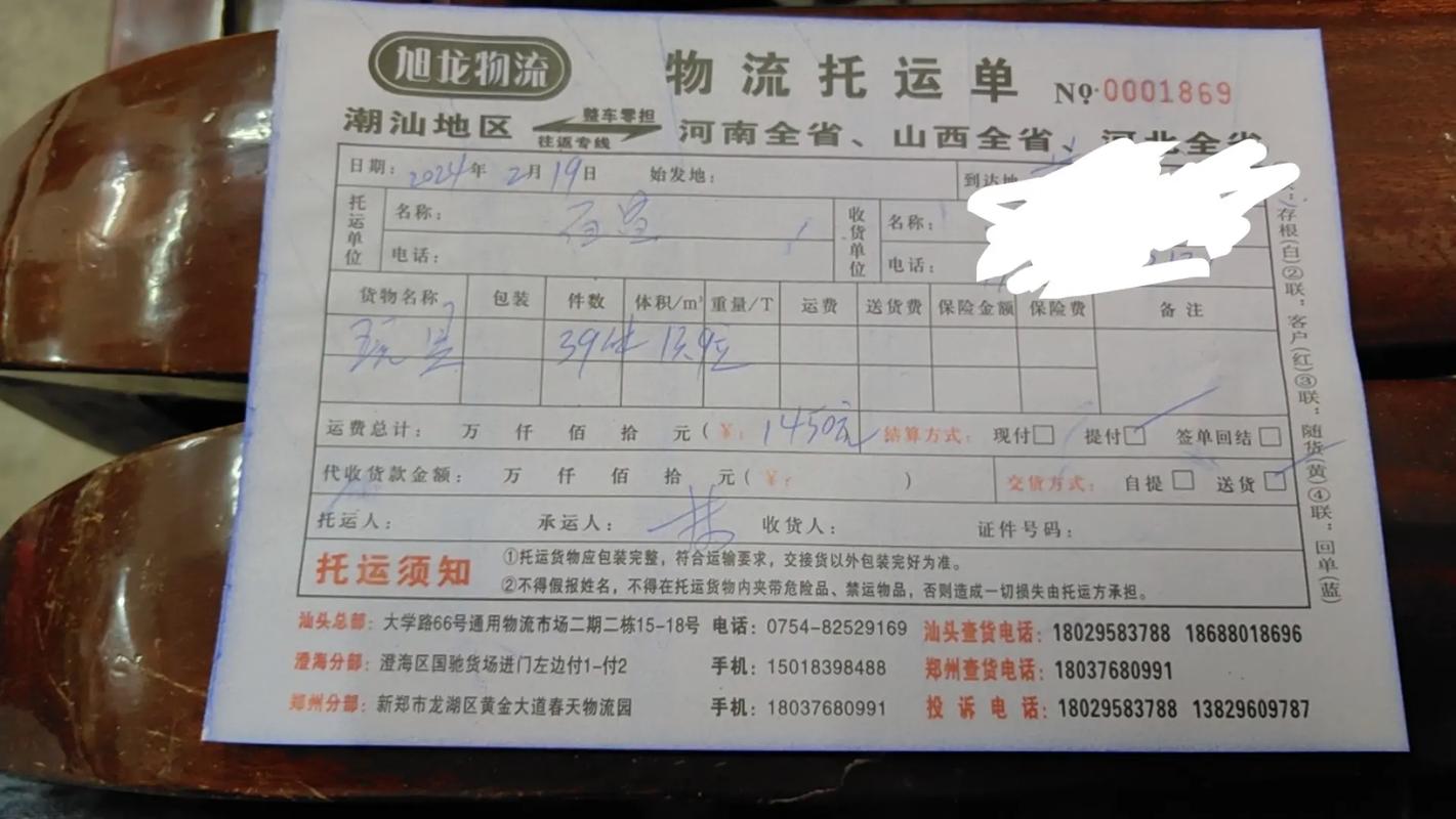 淄博惠达物流单号查询