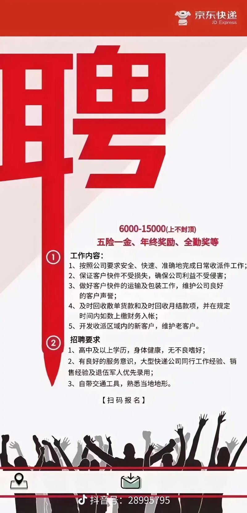 南京高淳京东快递员招聘