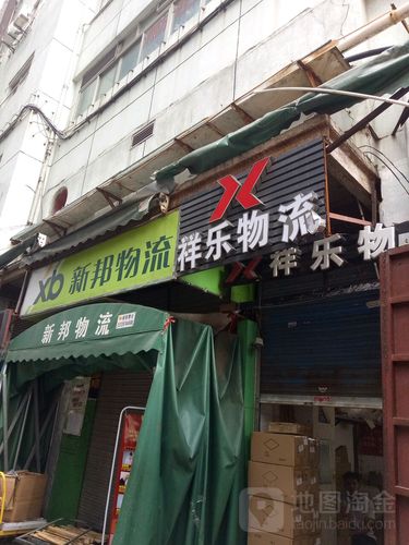 祥乐货运物流单号查询