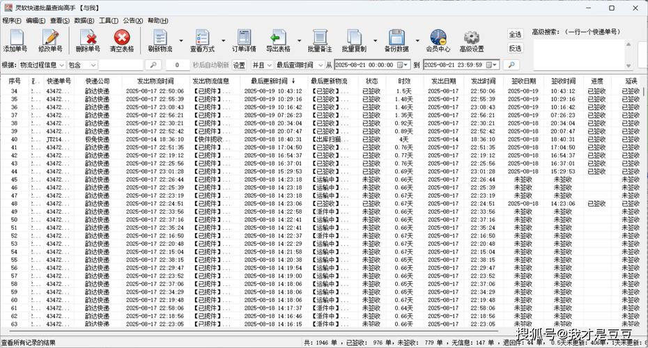 宛运速递物流单号查询