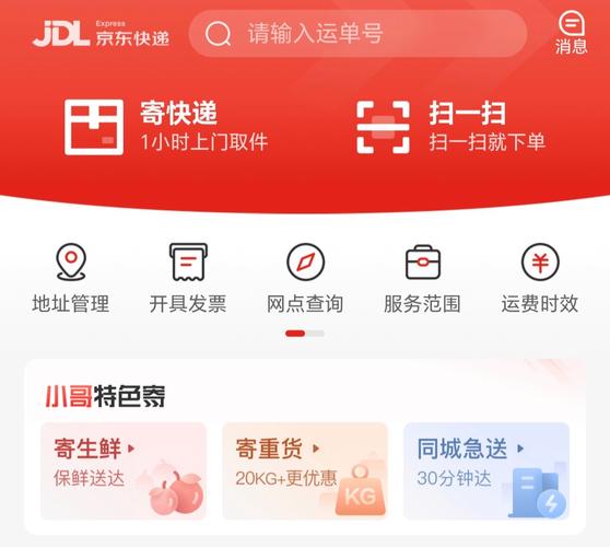 京东快递单号查询快递窝