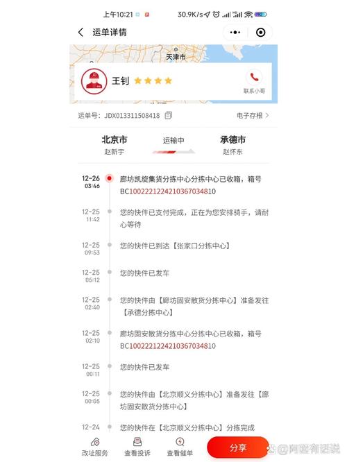 怎样投诉京东快递到邮政