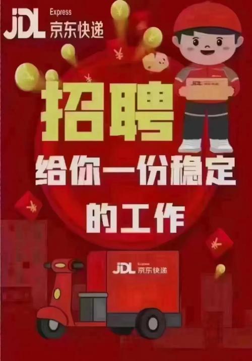 淮安京东快递招聘快递员