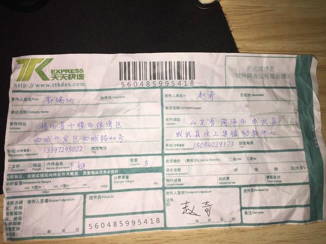 下乐坪天天快递单号查询