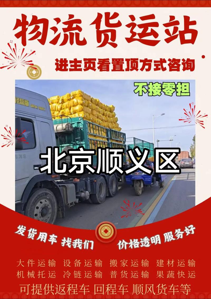 顺义区有什么物流公司