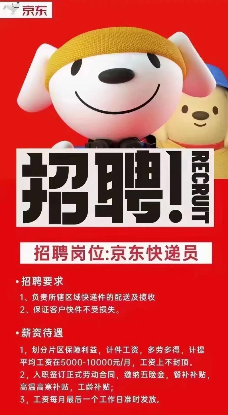 京东快递怀柔招兼职招聘