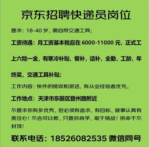 京东快递怀柔招兼职招聘