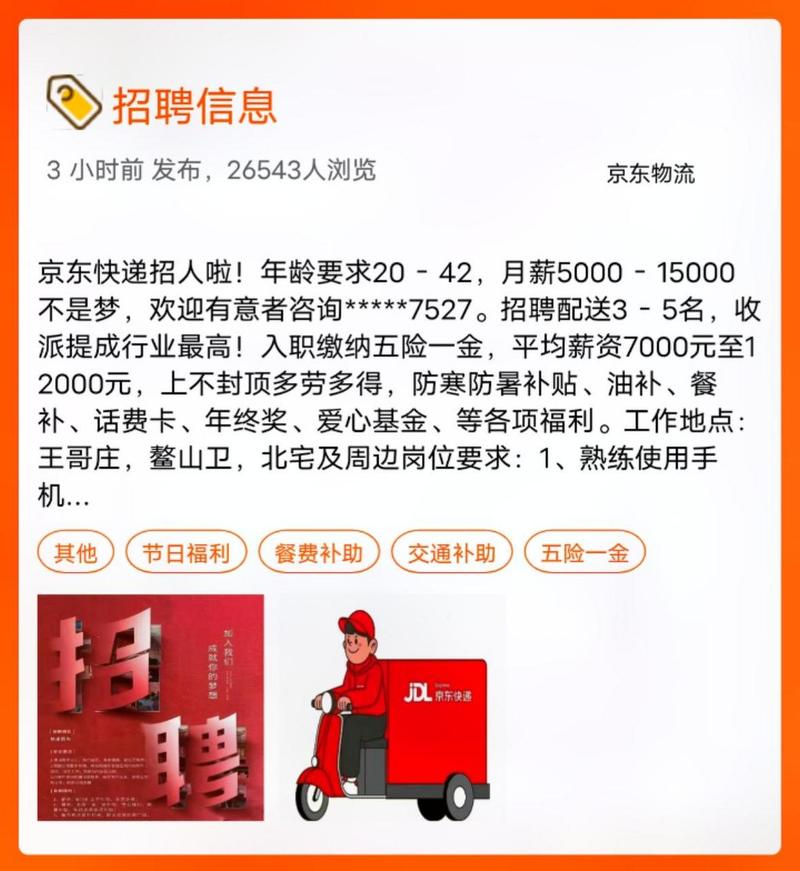 京东快递怀柔招兼职招聘