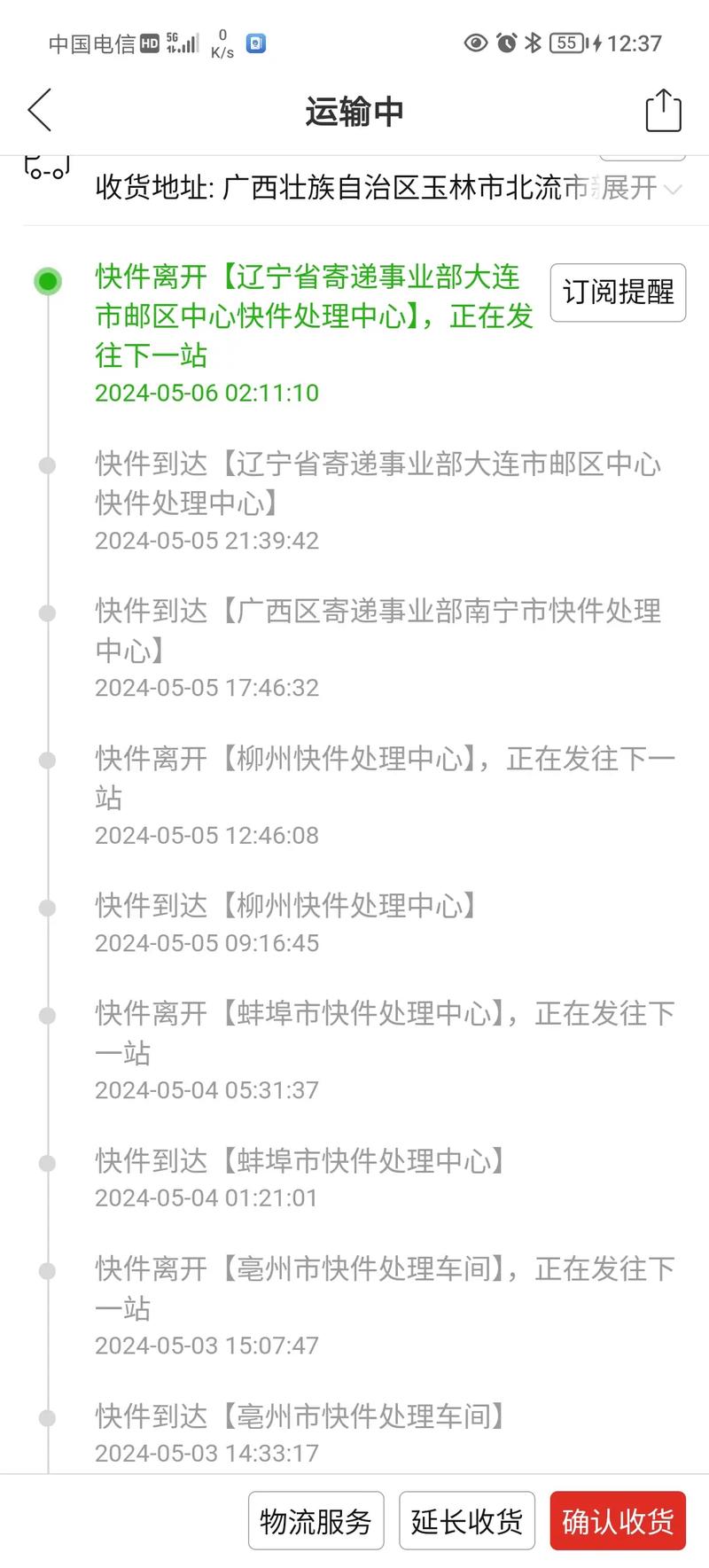 广西玉林市天天快递电话