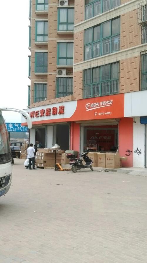 温州安能物流有限公司