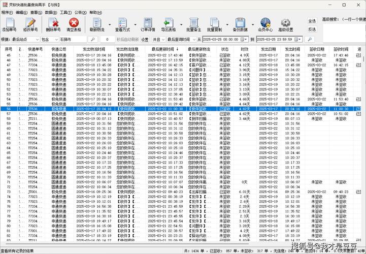 鸿驰物流单号查询系统