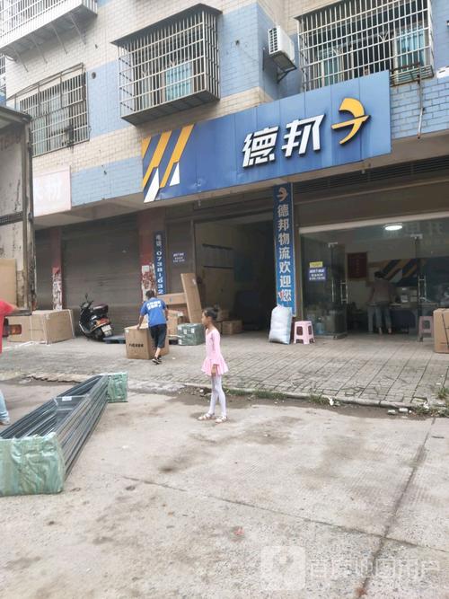 罗定市德邦物流网点查询