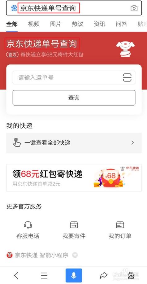 京东快递查单号怎么查询