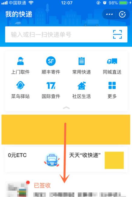 京东快递查单号怎么查询