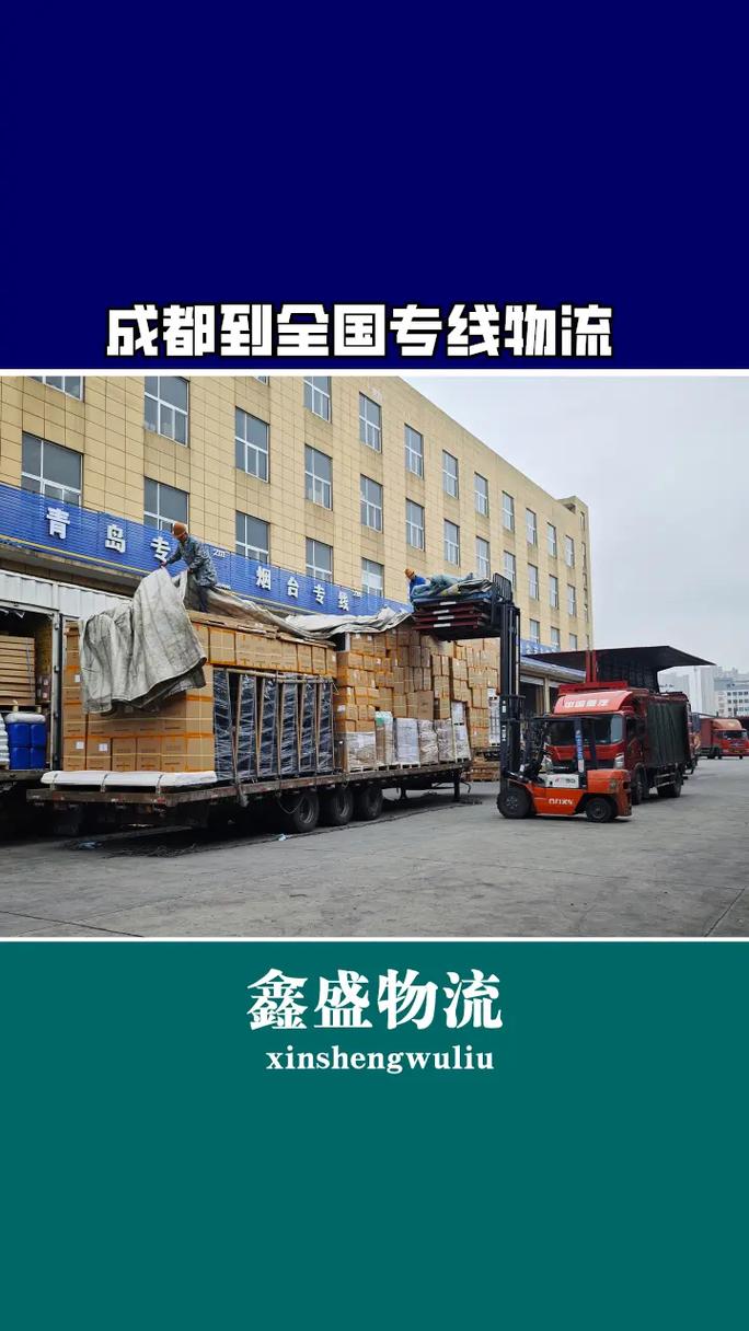 成都建国物流有限公司